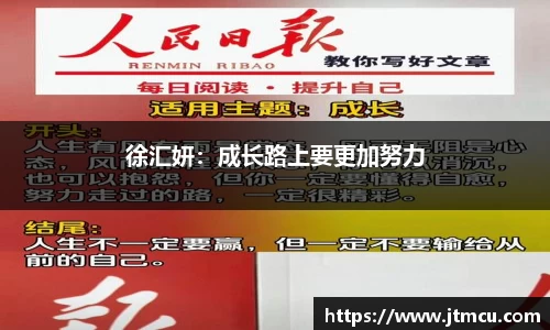 徐汇妍：成长路上要更加努力